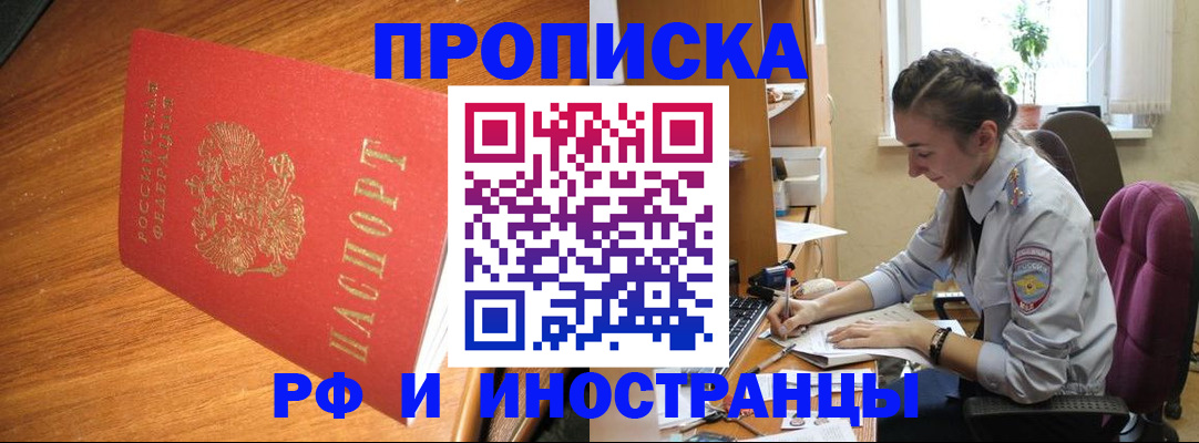 прописка для работы в Нижнем Новгороде